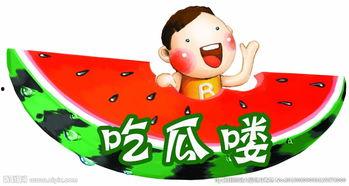 出差吃瓜图片大全